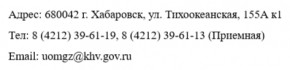Контакты УОМГЗ