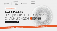 Продолжается прием заявок на пятый форум 