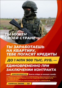 Денежное довольствие и льготы при заключении контракта