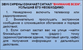 Что делать при звуке сирены
