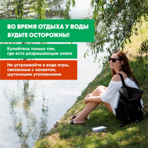 Безопасность на воде в летний период