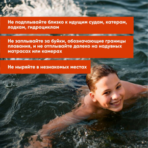 Безопасность на воде в летний период