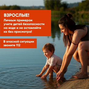 Безопасность на воде в летний период