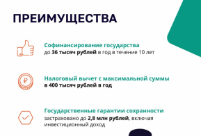 Что такое Программа долгосрочных сбережений