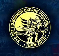 К 370-летию пожарной охраны в Хабаровском крае пройдут праздничные мероприятия