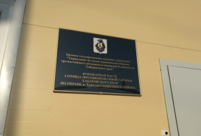 Новая ПЧ открылась в п. Хурмули Солнечного района