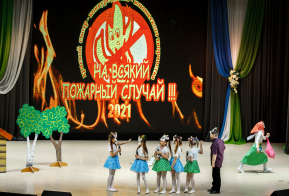 На всякий пожарный случай-2021