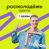 Всероссийский конкурс молодежных проектов