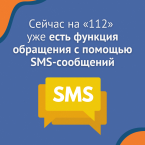 Акция "Я в беду не попаду"