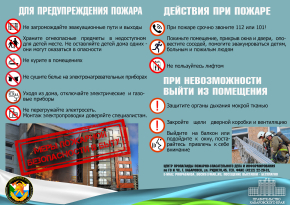Пожарная безопасность