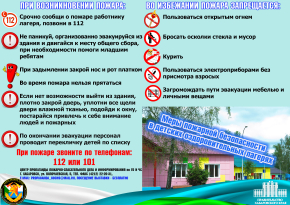Пожарная безопасность