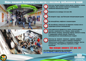 Пожарная безопасность