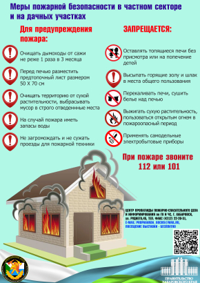 Пожарная безопасность