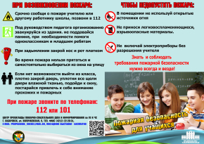 Пожарная безопасность