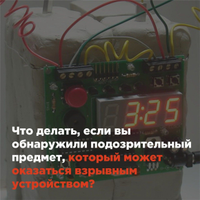 Акция "Я в беду не попаду"