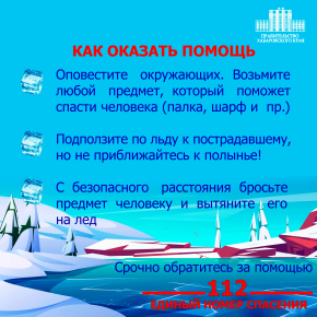 Акция "Я в беду не попаду"