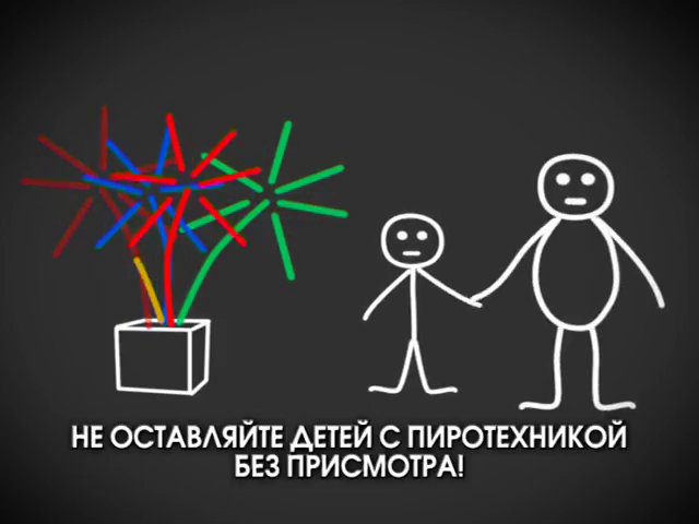 Не Оставляйте Детей С Пиротехникой Без Присмотра
