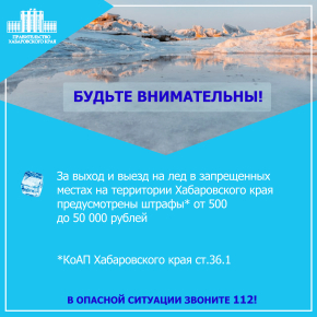 Осторожно, тонкий лед!