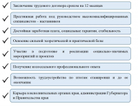 Работа в Правительстве Хабаровского края